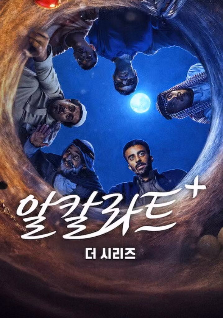 알칼라트+: 더 시리즈