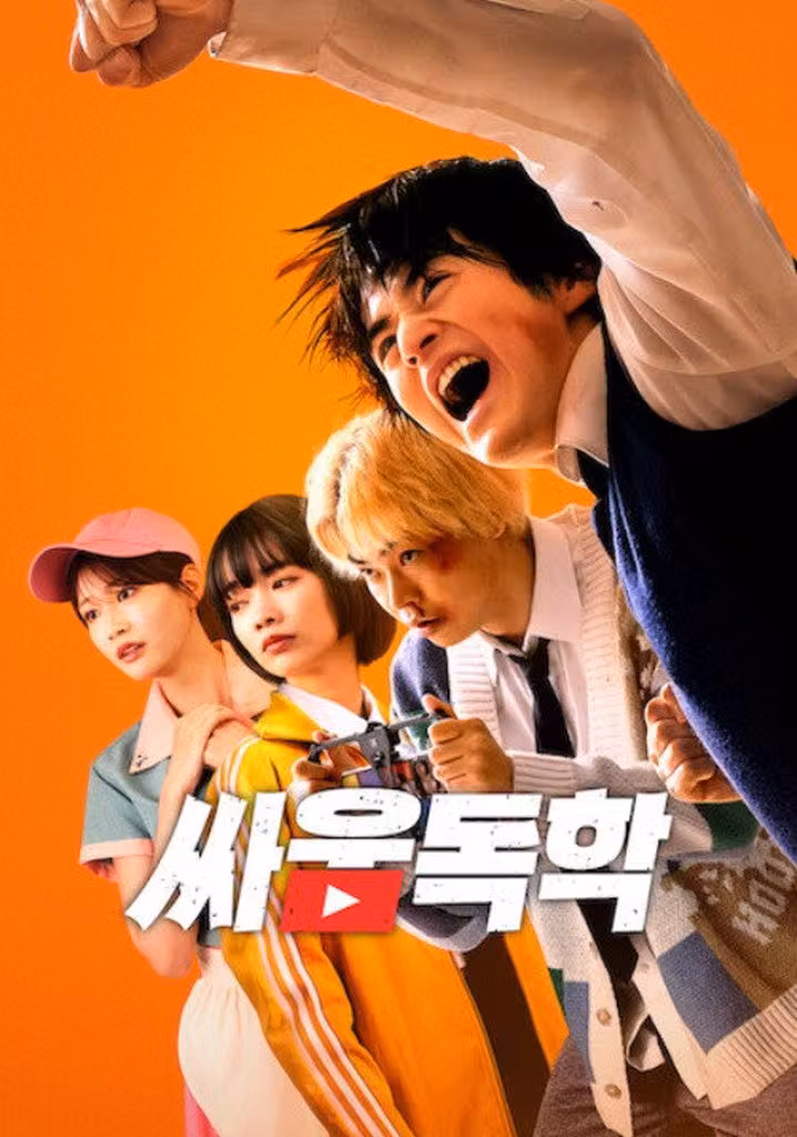 싸움독학