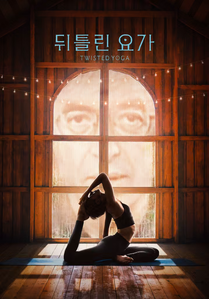 '뒤틀린 요가: 그늘 속 제국' - Twisted Yoga