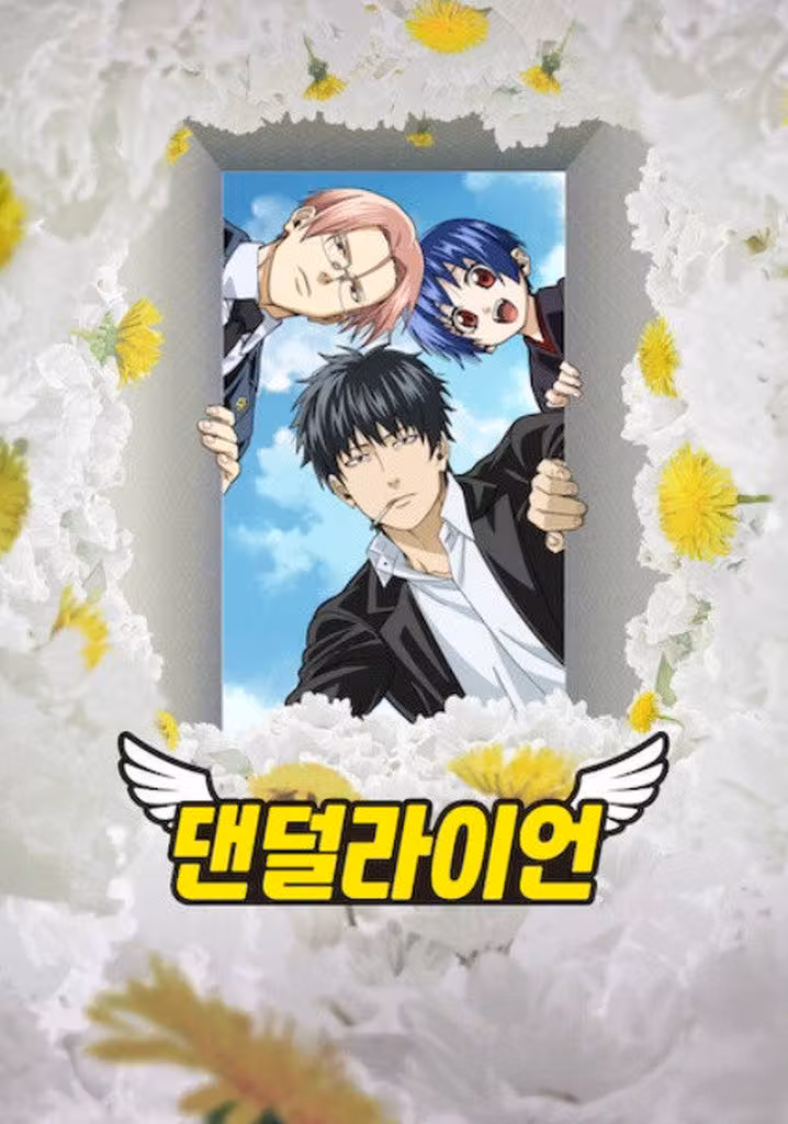 댄덜라이언