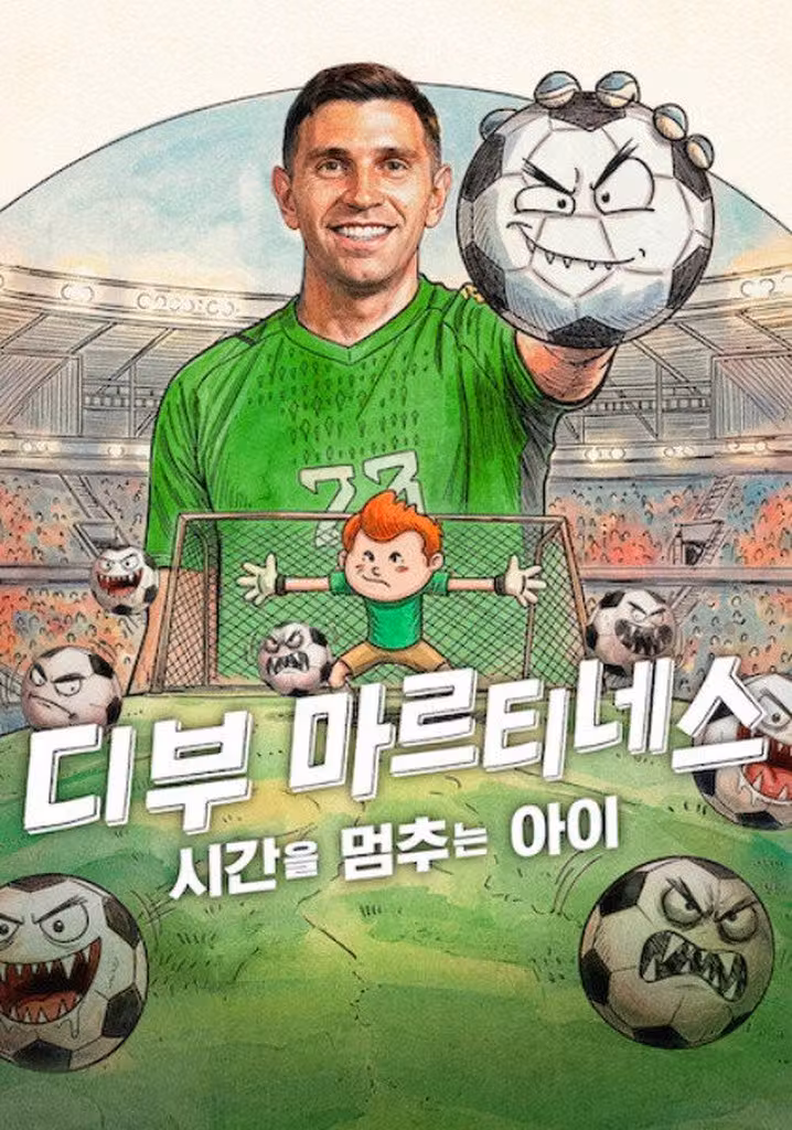 디부 마르티네스: 시간을 멈추는 아이