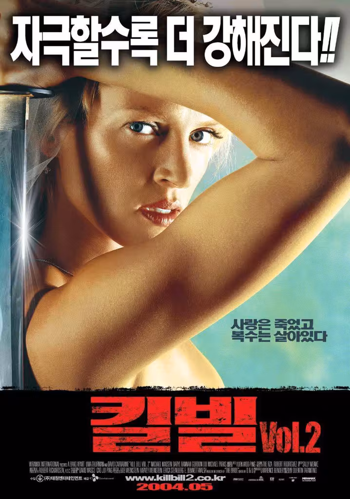 킬 빌 2