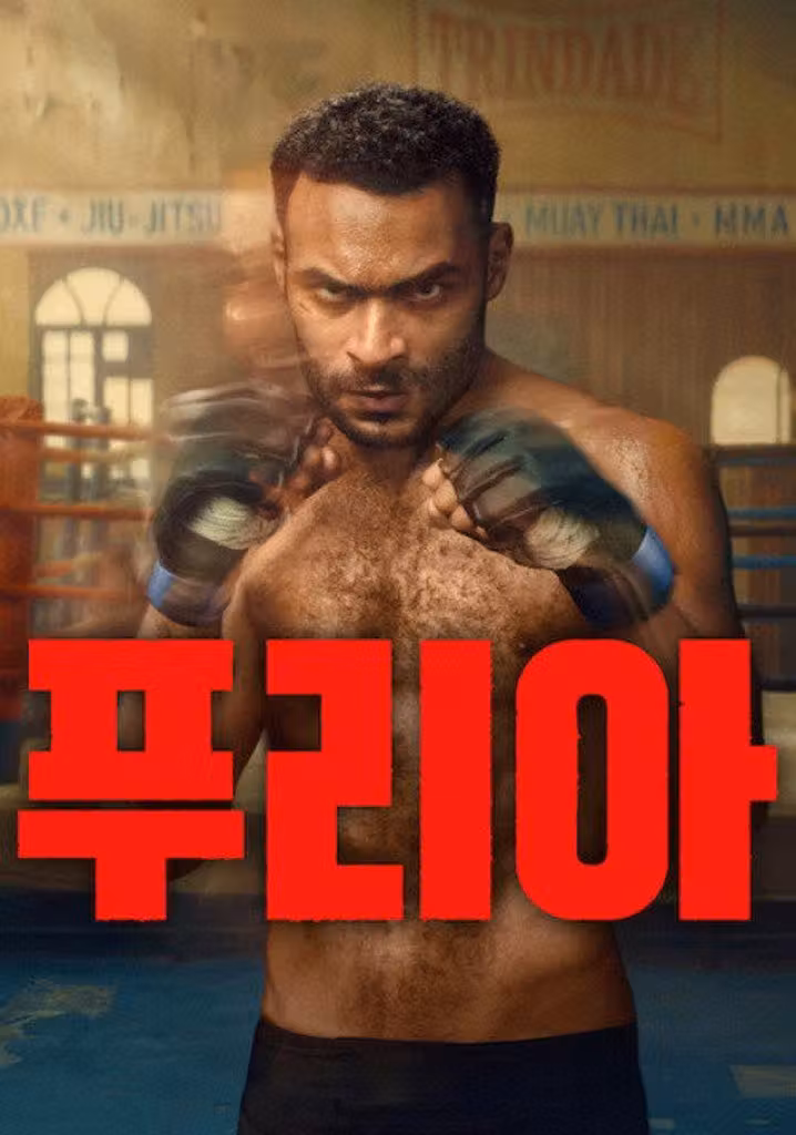 푸리아