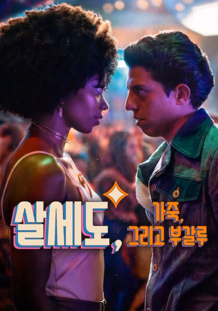 살세도, 가죽, 그리고 부갈루