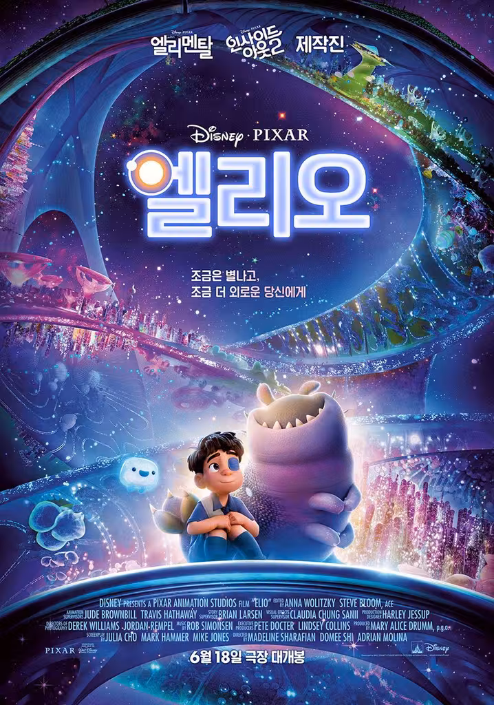 엘리오