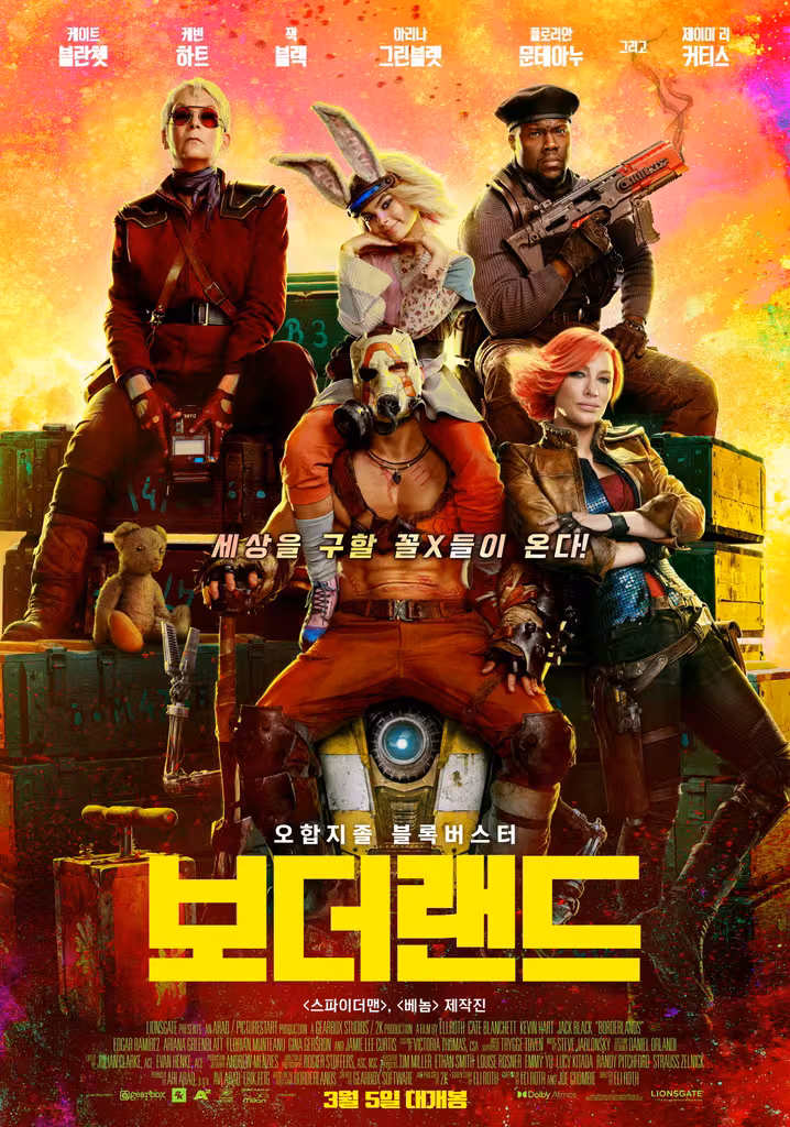 보더랜드