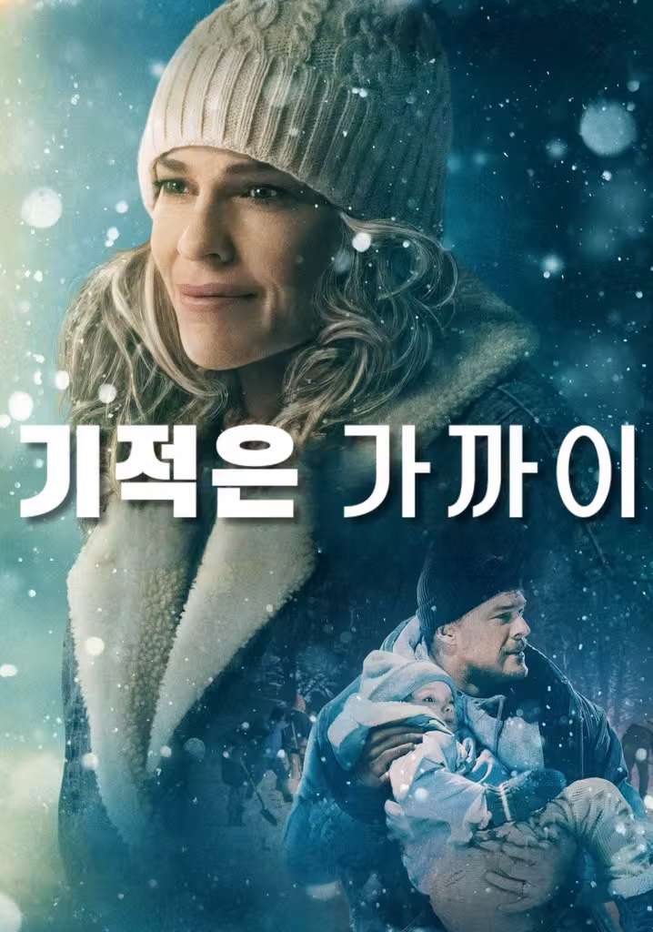 기적은 가까이