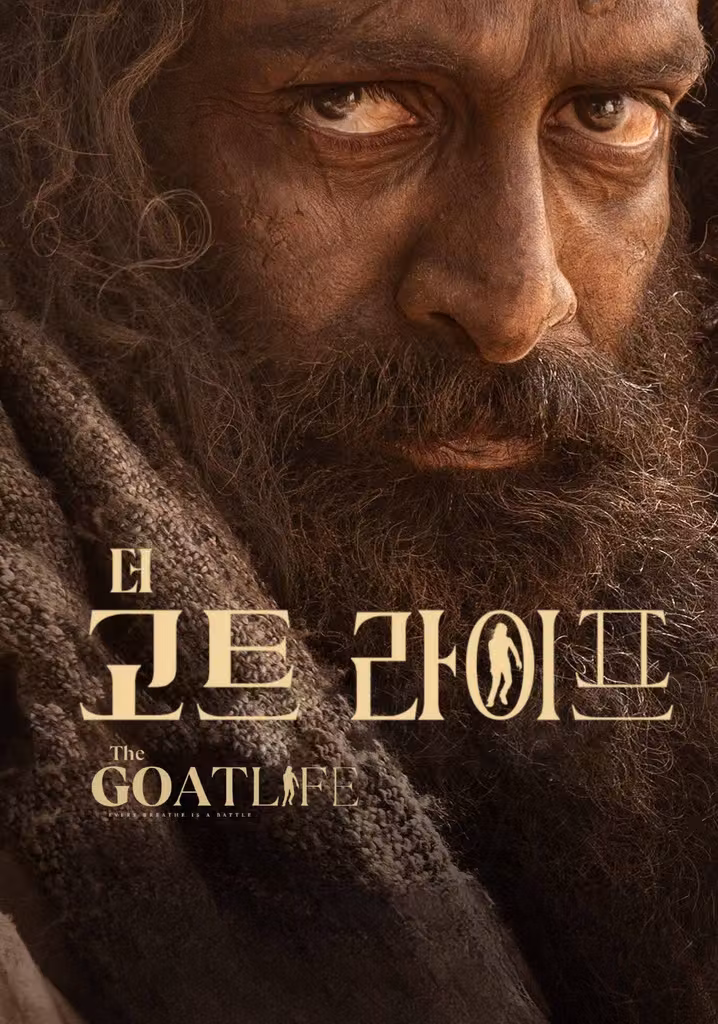 더 고트 라이프