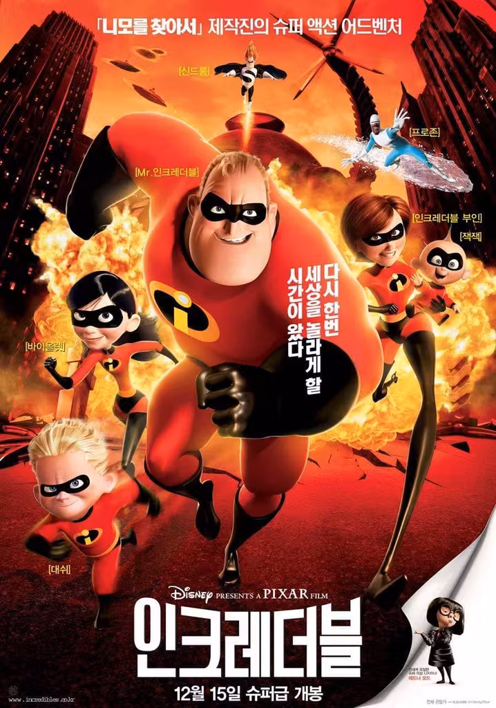 인크레더블