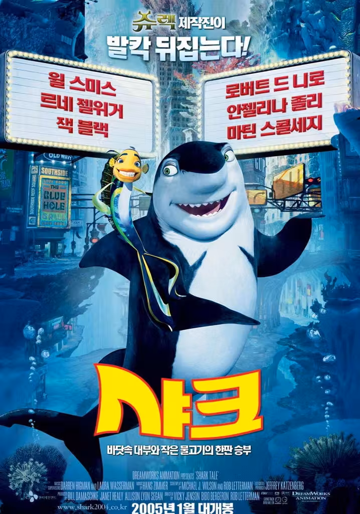 シャーク・テイル