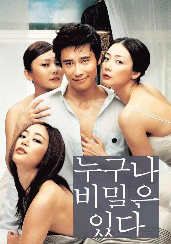 누구나 비밀은 있다