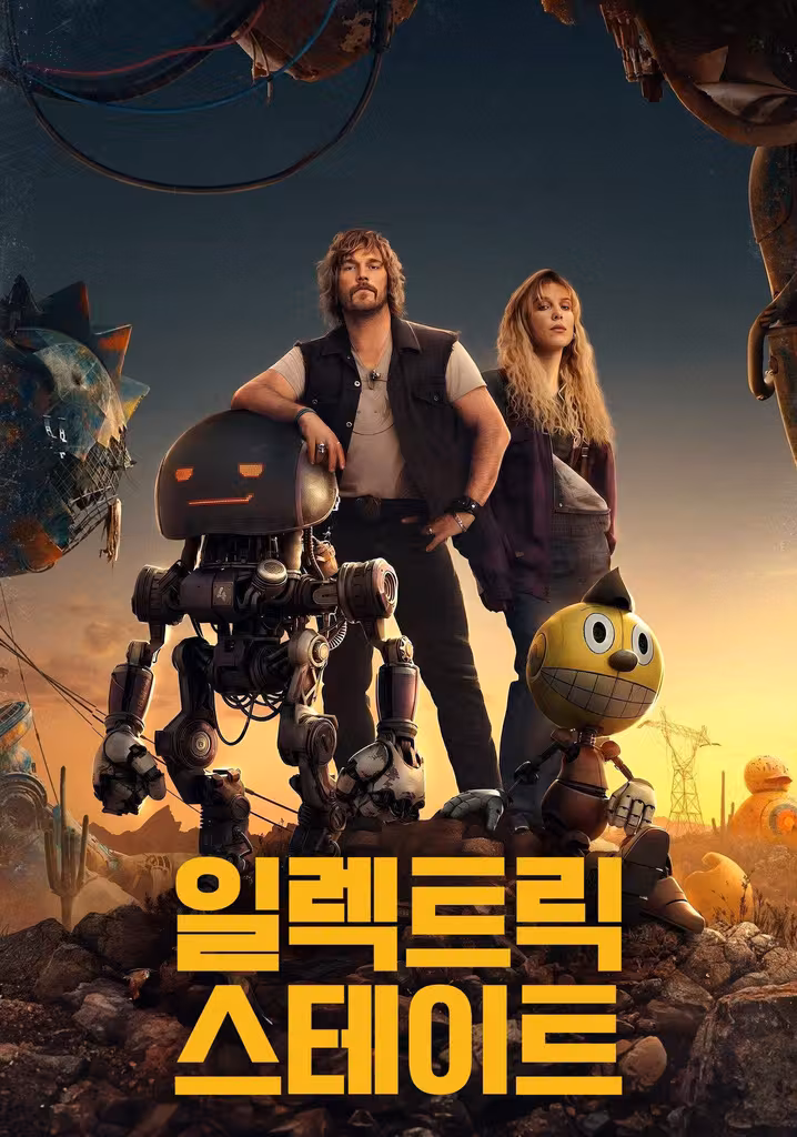 일렉트릭 스테이트