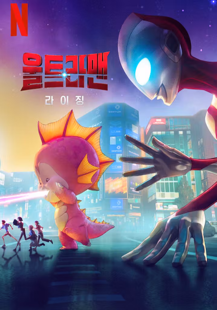 울트라맨: 라이징