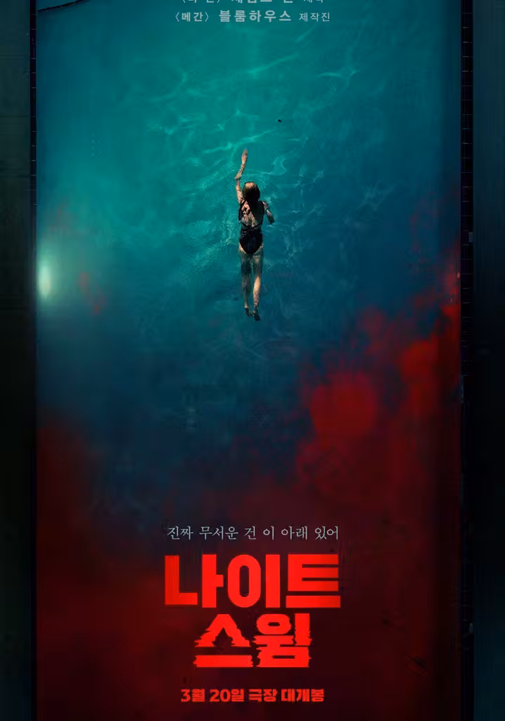 나이트 스윔