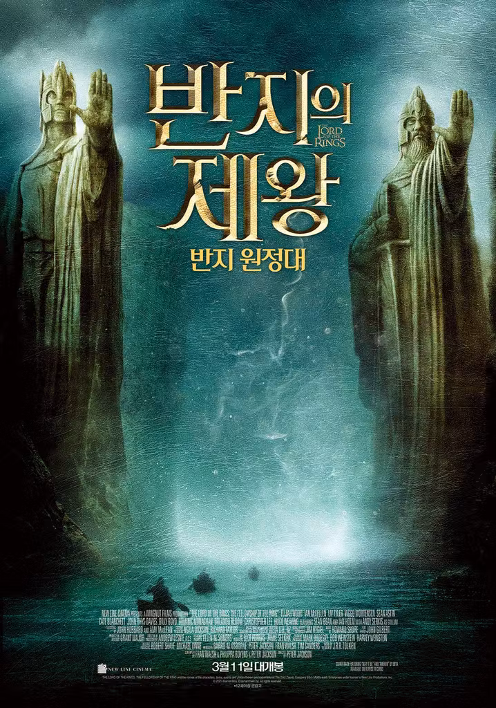 반지의 제왕 : 반지 원정대