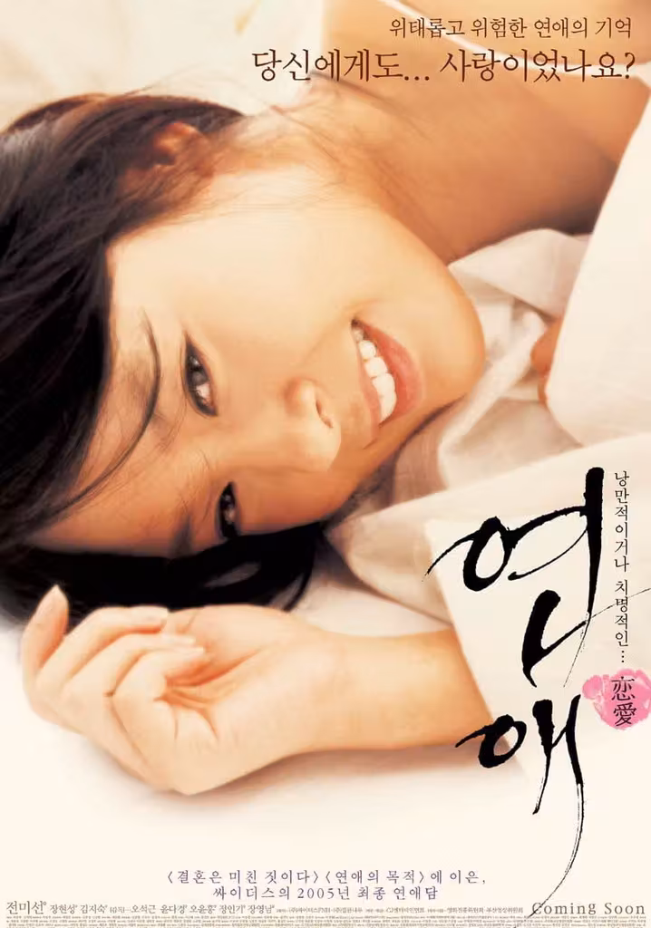 연애