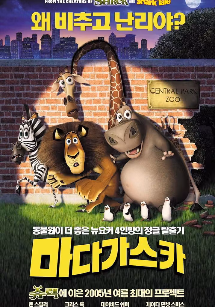 마다가스카