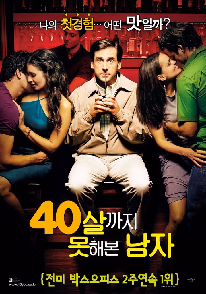 40살까지 못해본 남자