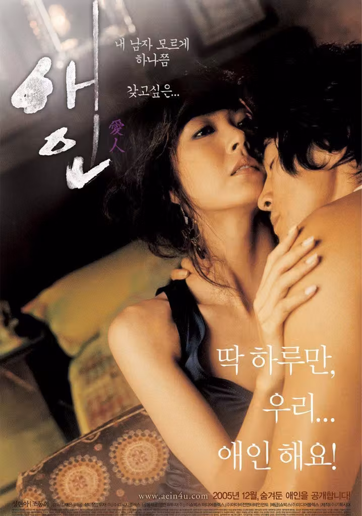 애인