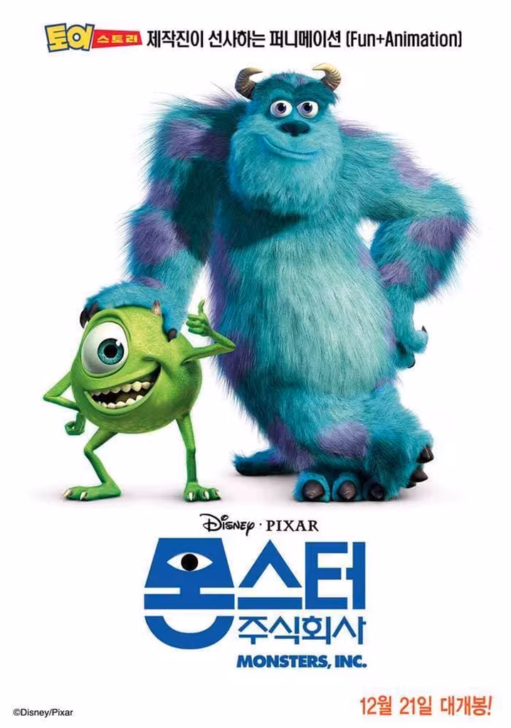 몬스터 주식회사 3D