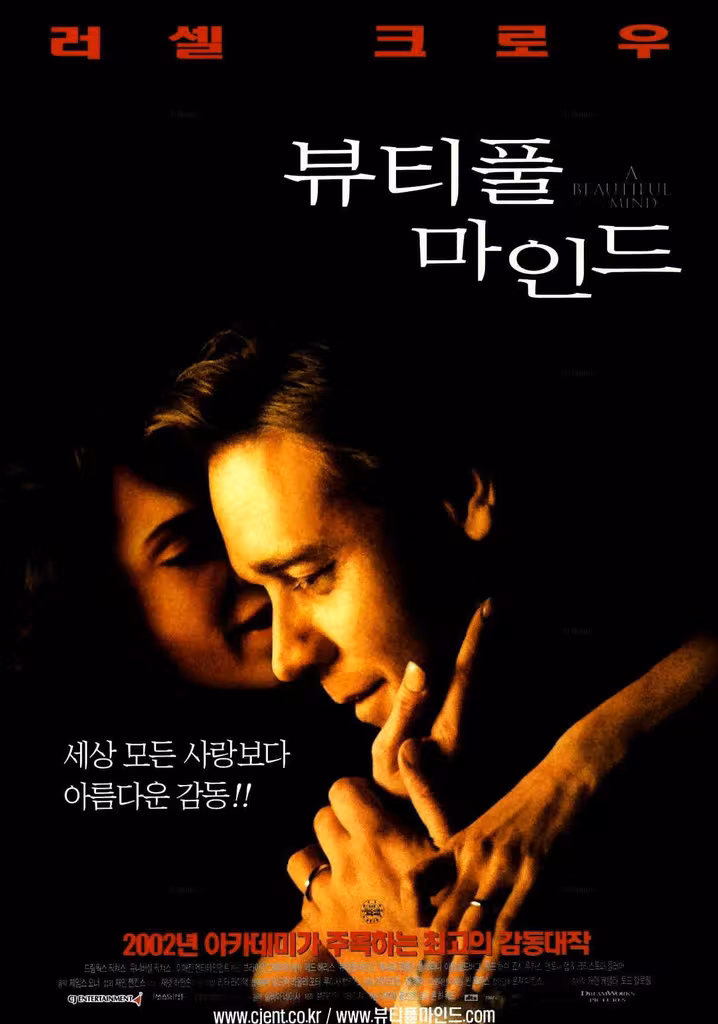 뷰티풀 마인드