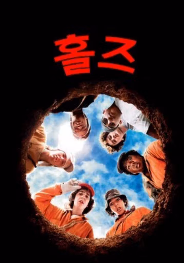 穴／HOLES