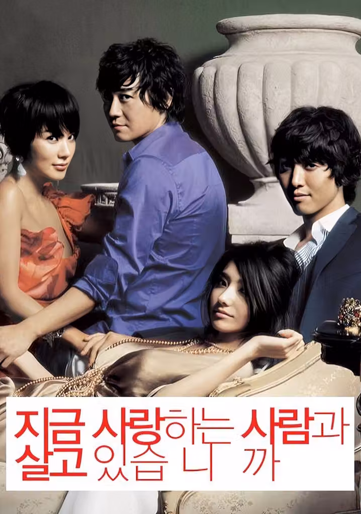 지금 사랑하는 사람과 살고 있습니까?