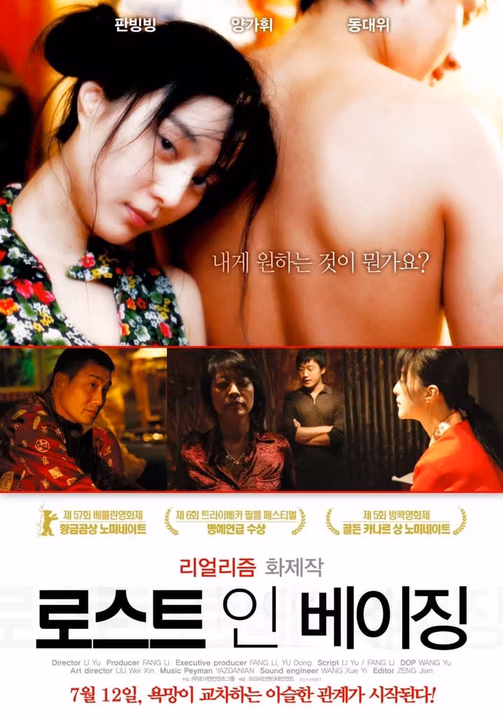 로스트 인 베이징
