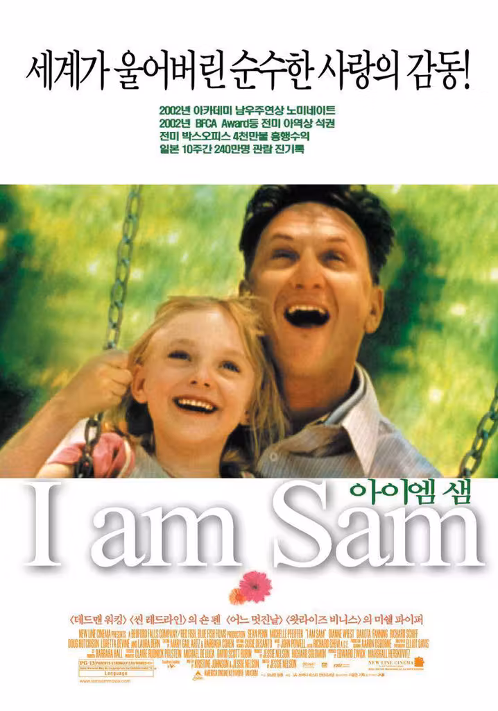 I am Sam アイ・アム・サム