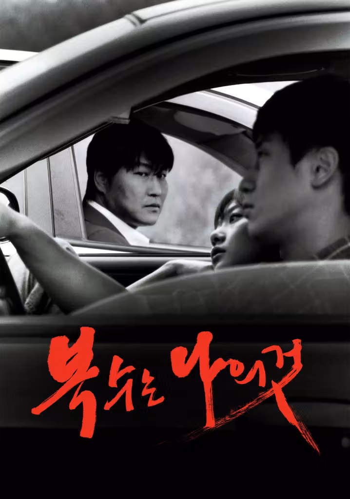복수는 나의 것