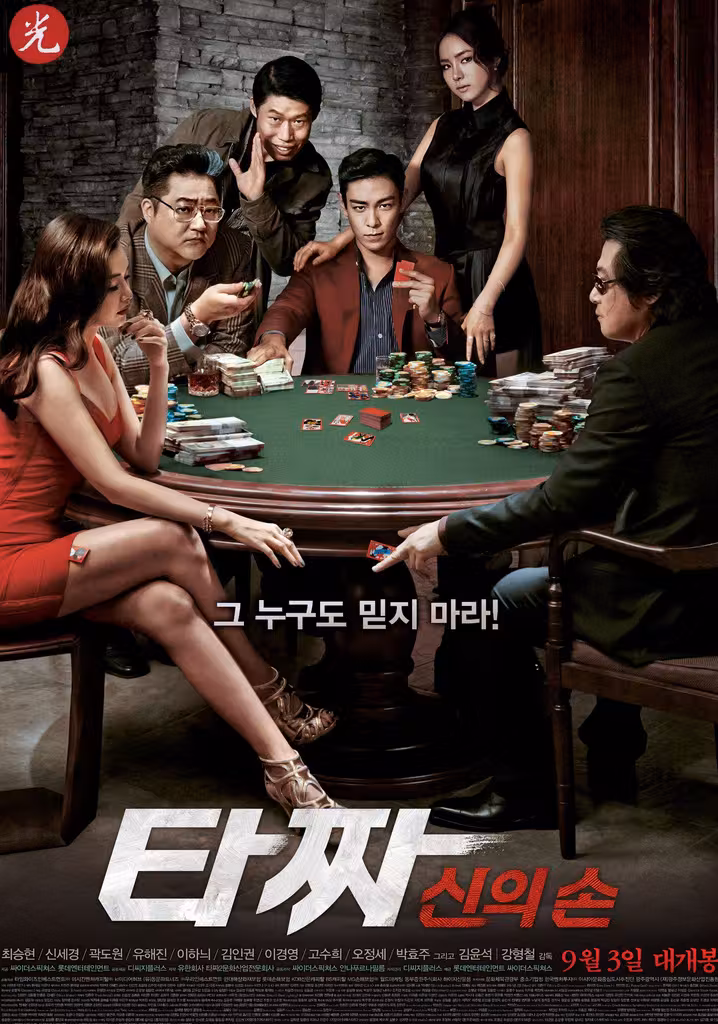 Tazza: The Hidden Card