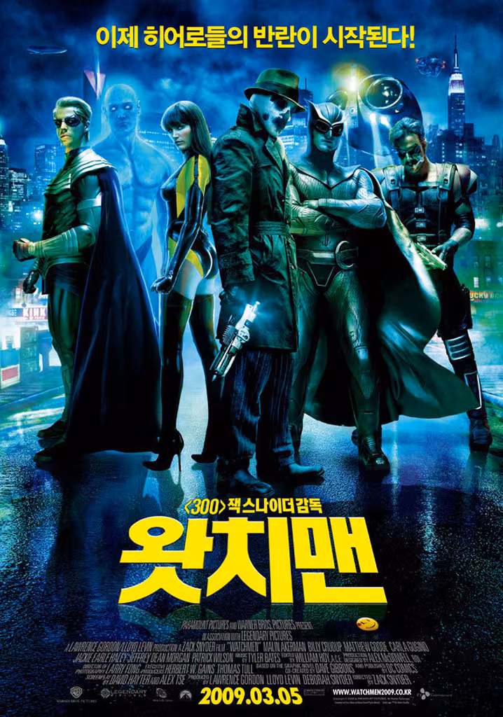왓치맨