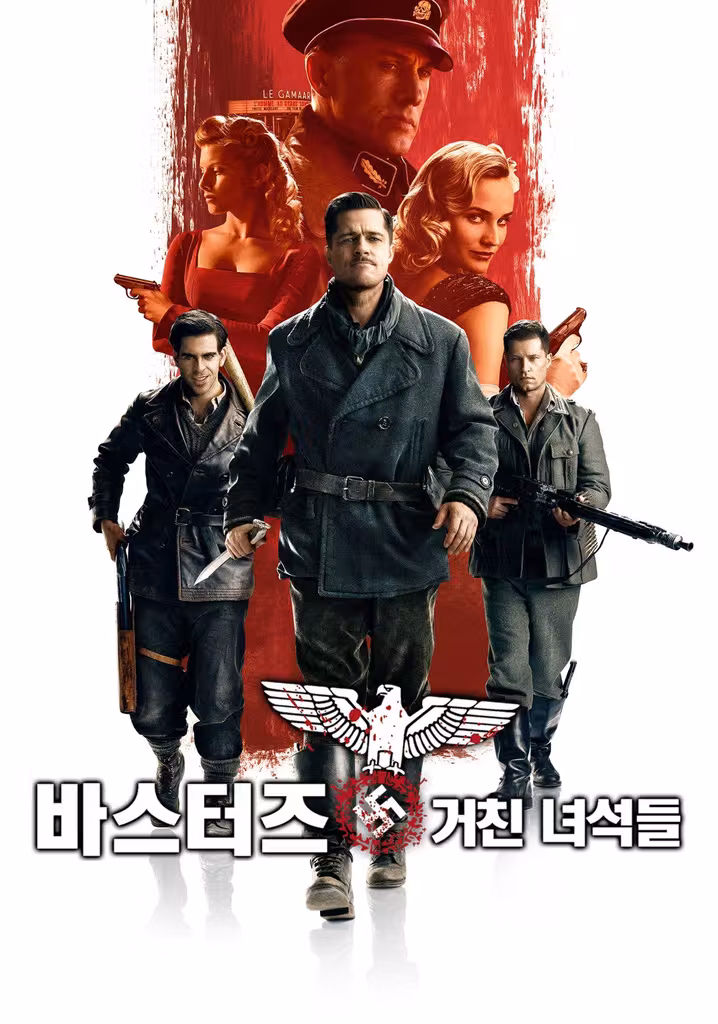 바스터즈 : 거친 녀석들