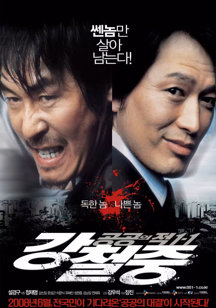 강철중: 공공의 적 1-1