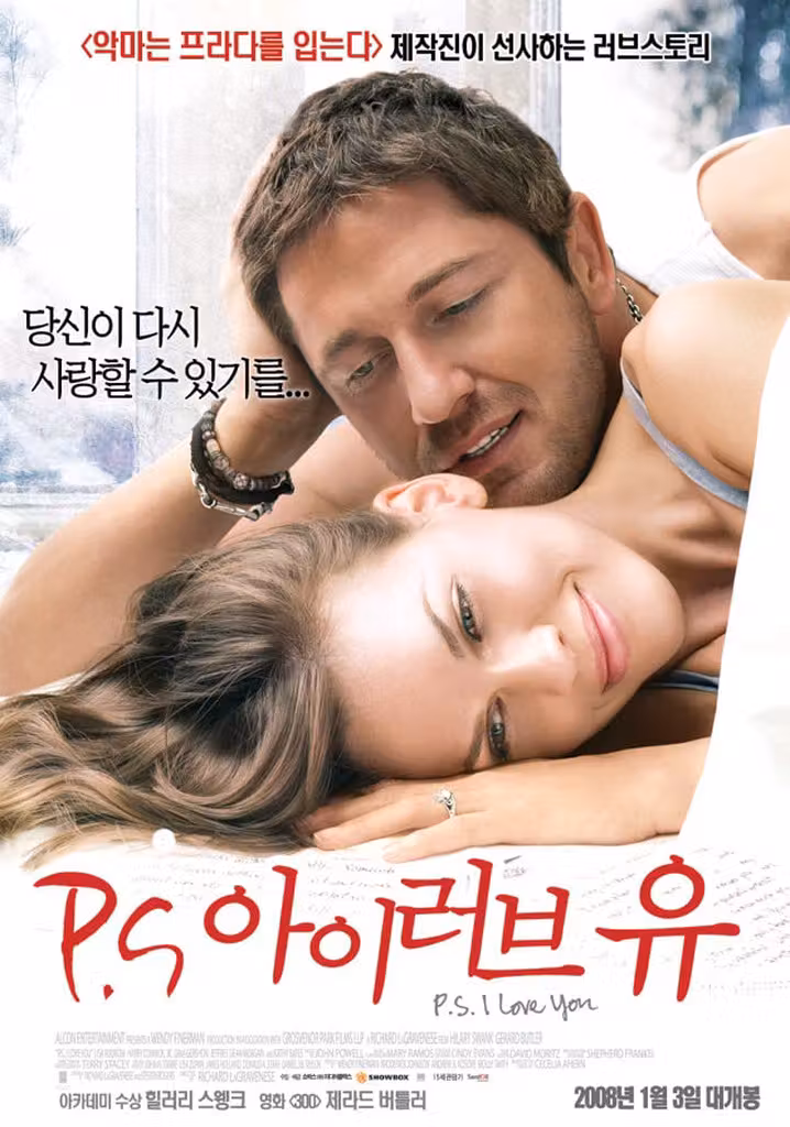 P.S 아이 러브 유