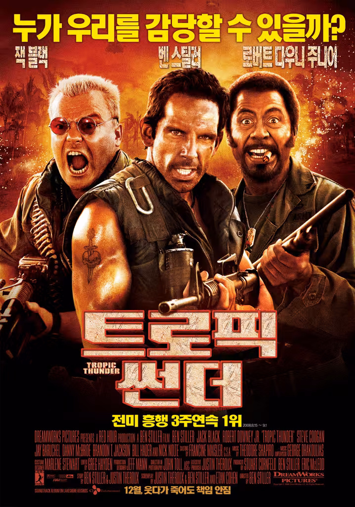 트로픽 썬더