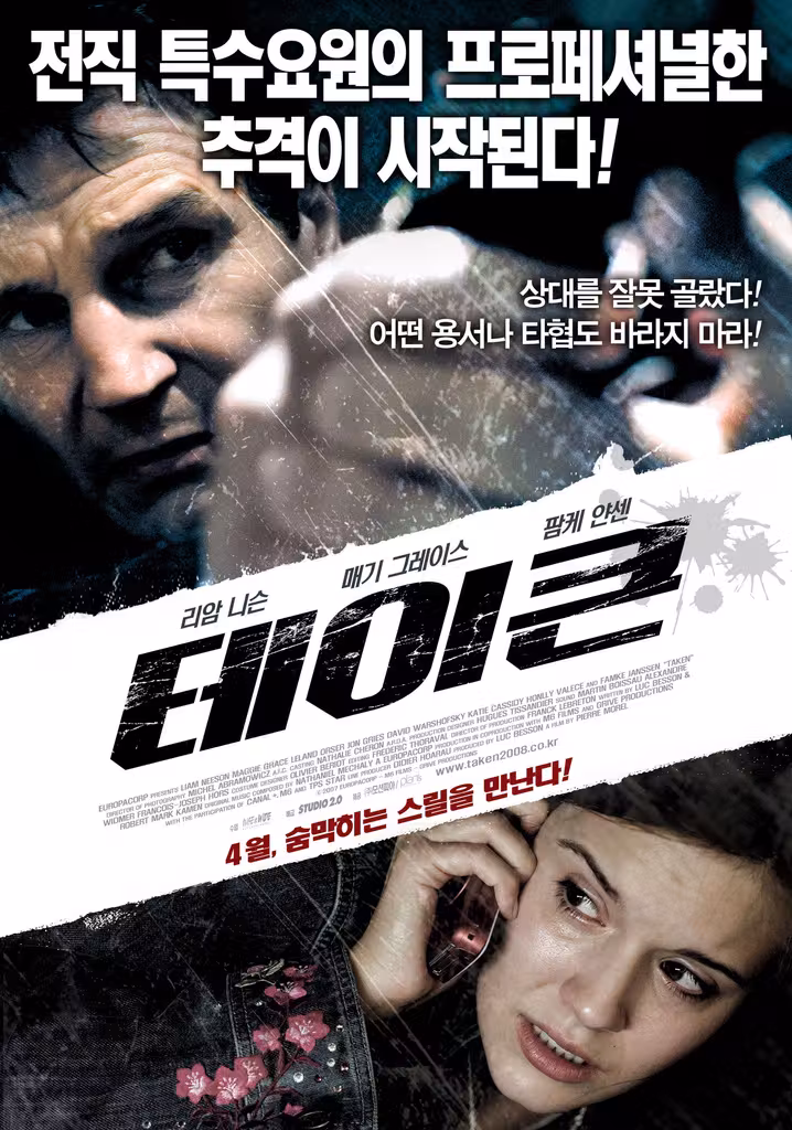 테이큰