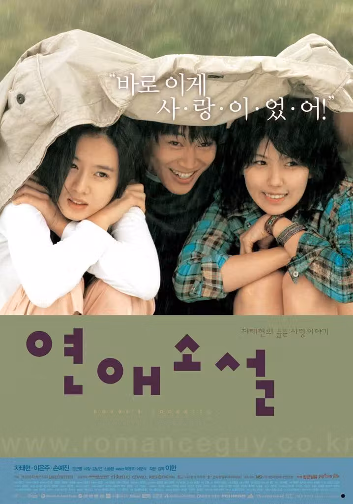 연애소설