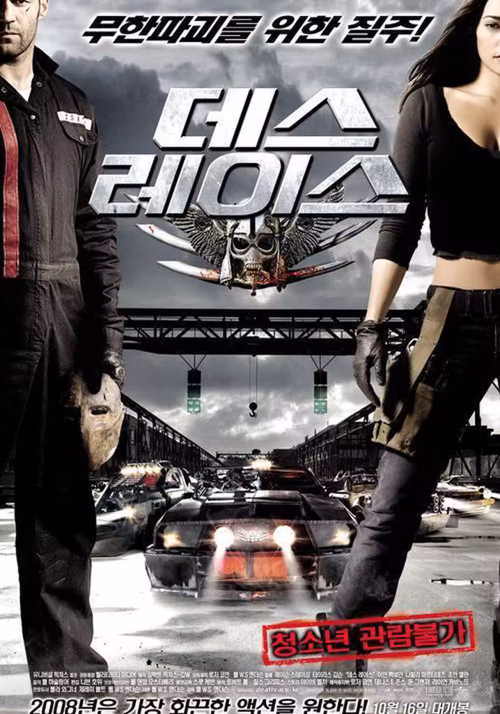 デス・レース