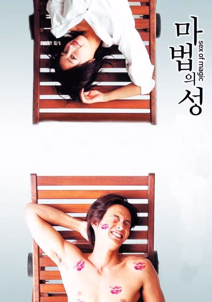 마법의 성