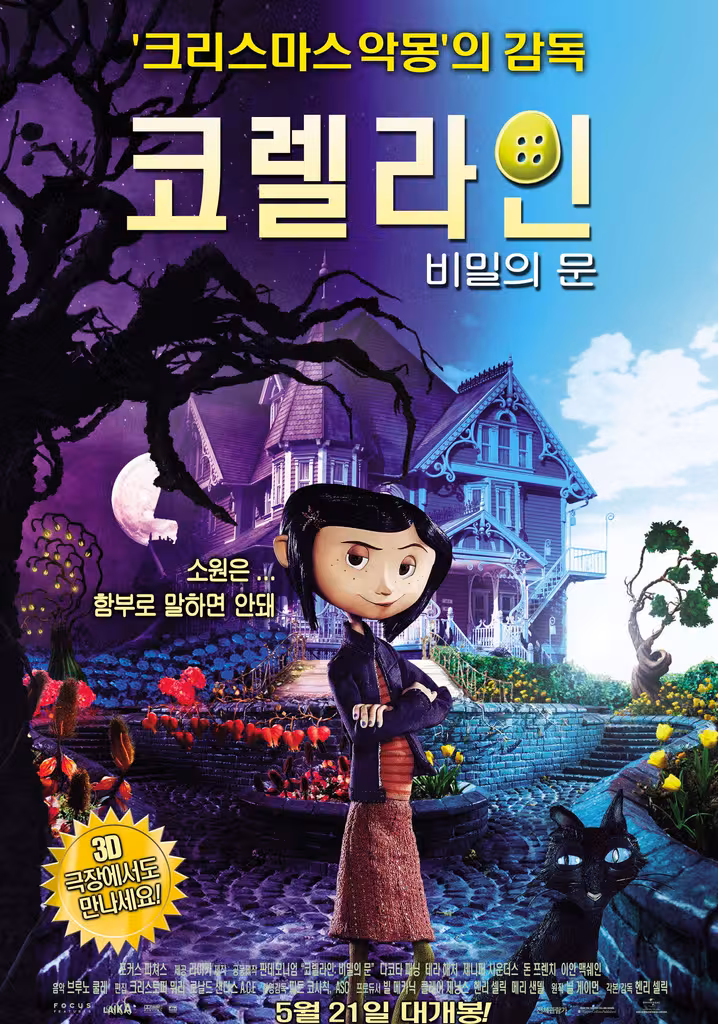 코렐라인: 비밀의 문