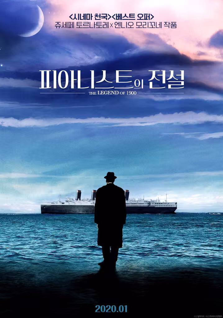 피아니스트의 전설