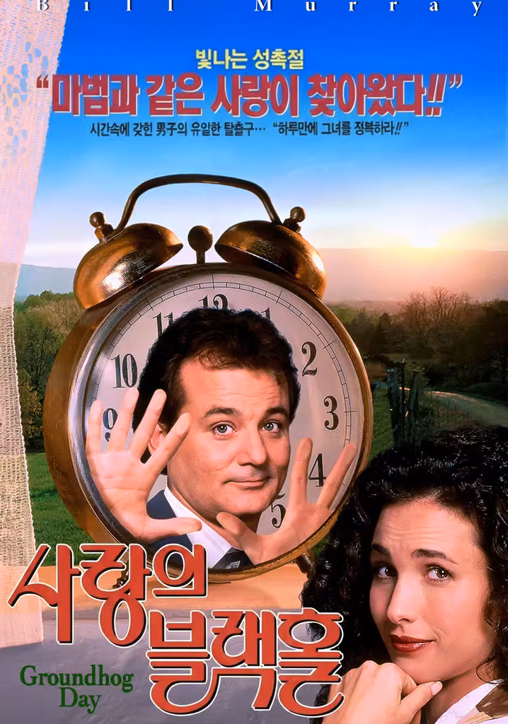 사랑의 블랙홀
