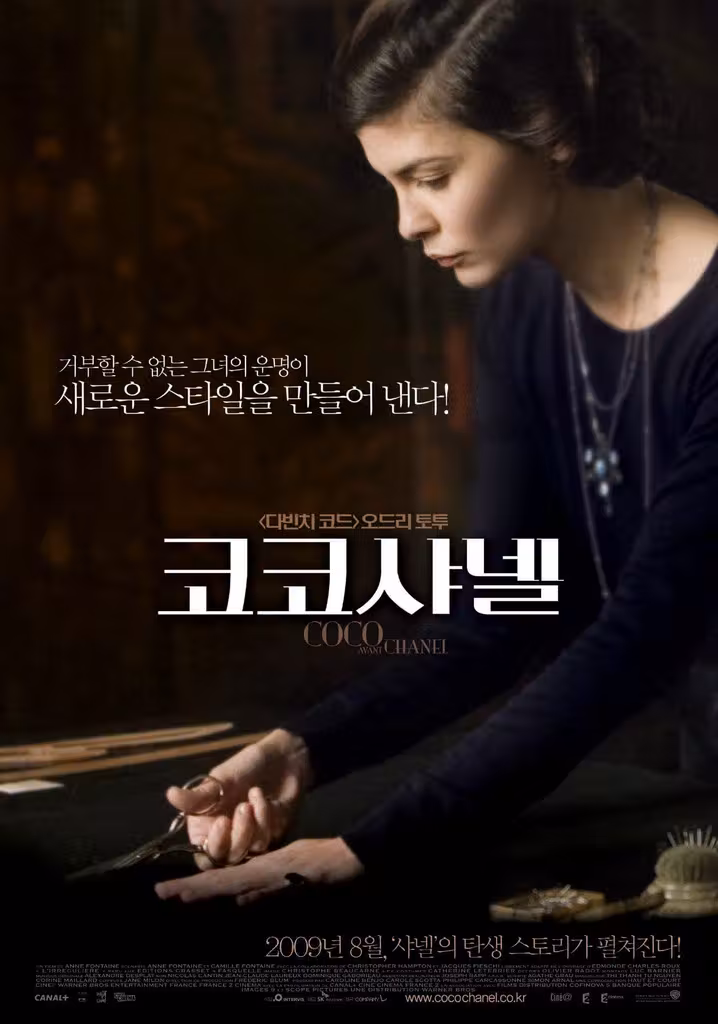 코코 샤넬