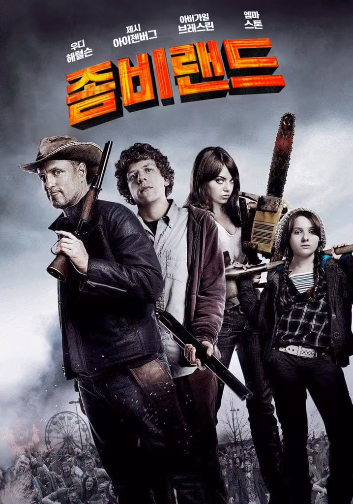 좀비랜드