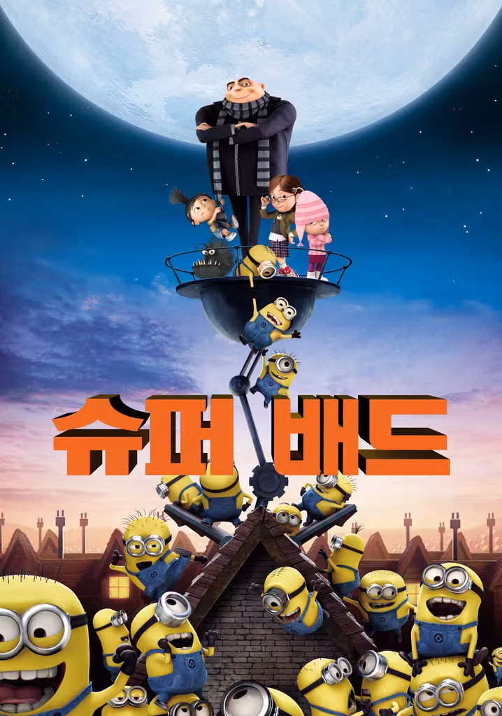 슈퍼배드