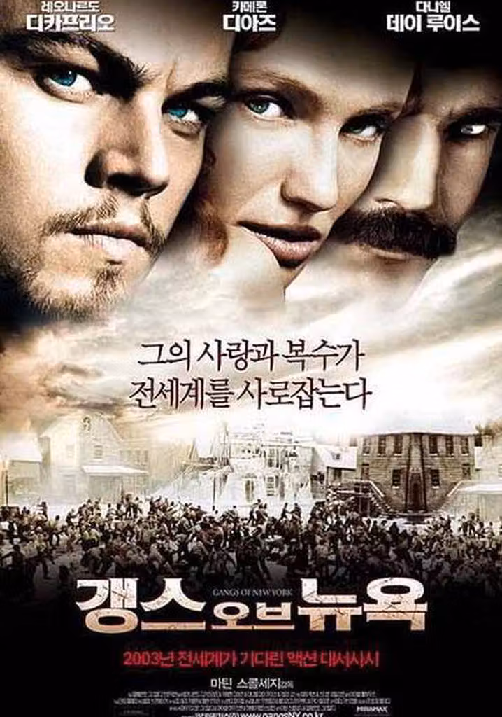 갱스 오브 뉴욕