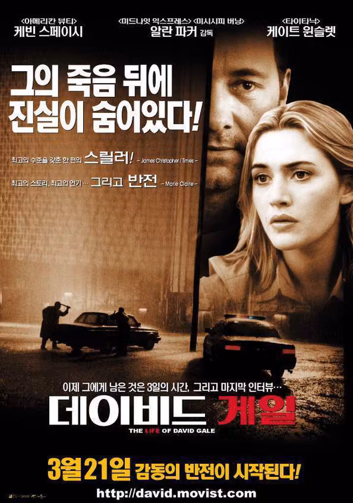 ライフ・オブ・デビッド・ゲイル