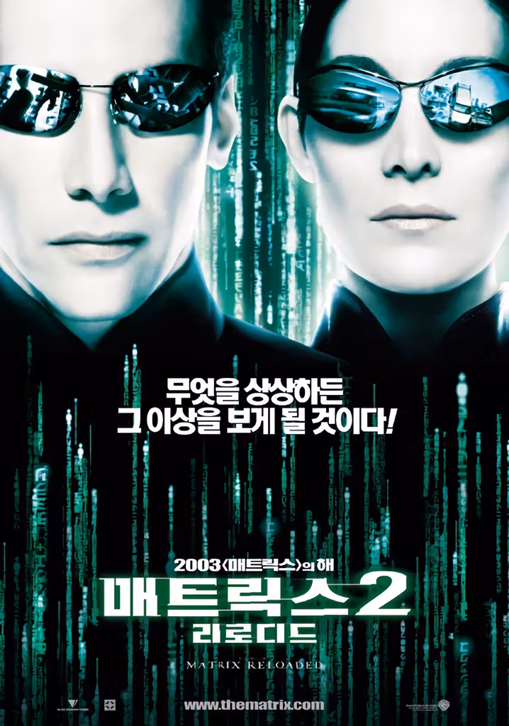 매트릭스 2 - 리로디드