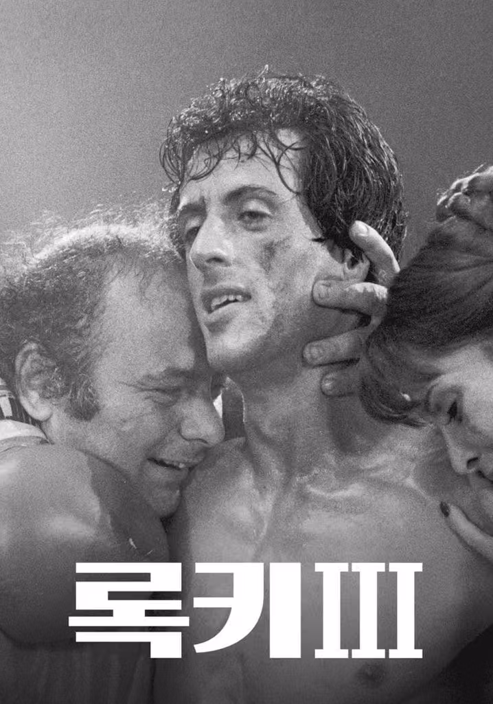 Rocky III